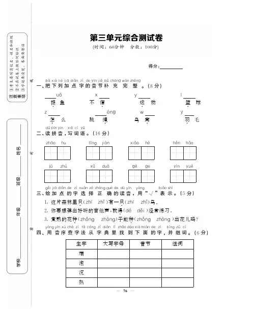 部编版小学语文一年级下册第三单元综合测试题(含答案)
