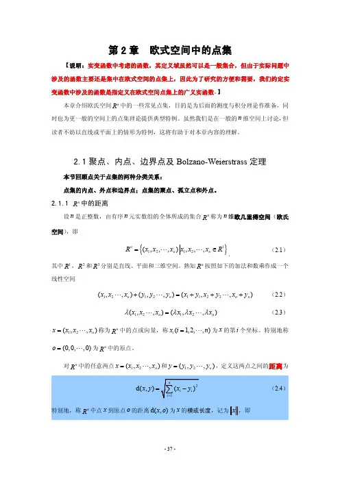 第2章 欧式空间中的点集