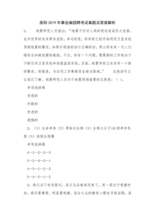原阳2019年事业编招聘考试真题及答案解析