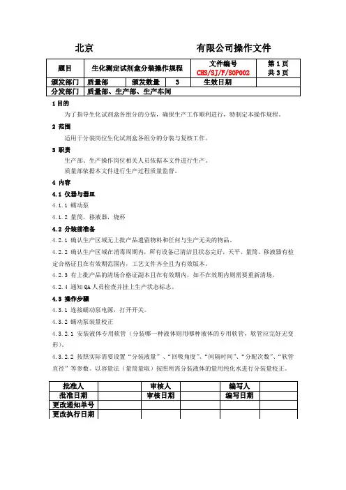 分装包装操作规程