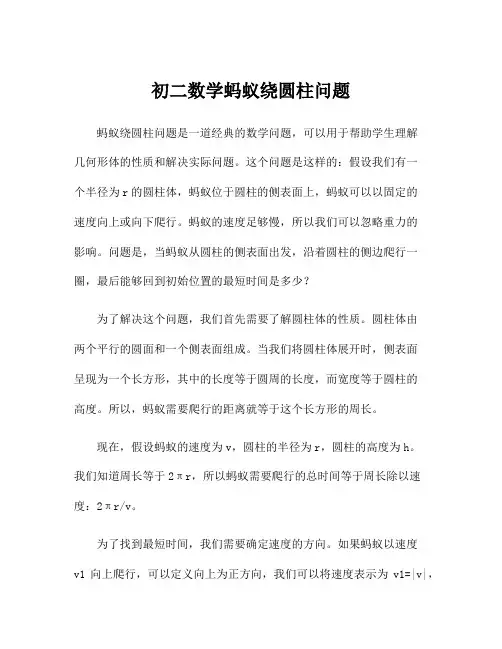 初二数学蚂蚁绕圆柱问题