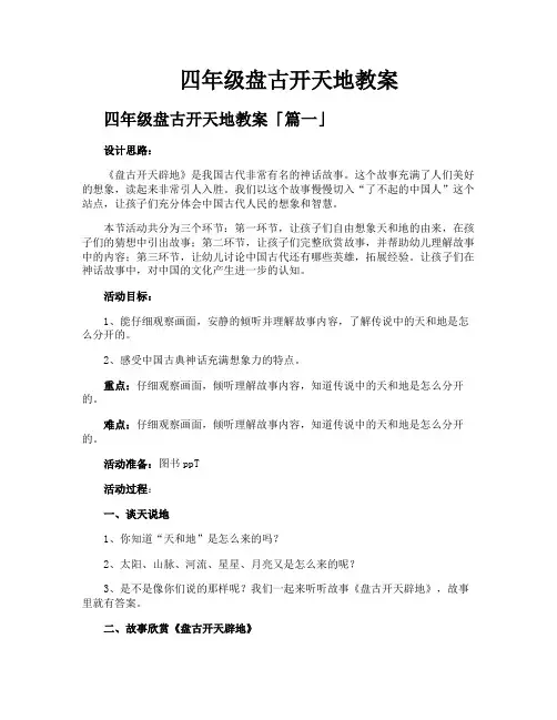 四年级盘古开天地教案