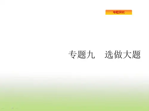 2019届高考数学二轮复习坐标系与参数方程(选修4—4)课件(28张)(全国通用)