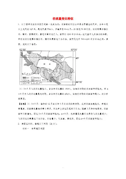 高考地理一轮复习专题径流量变化特征试题专项训练