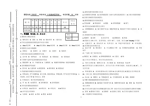 外科学试卷及答案
