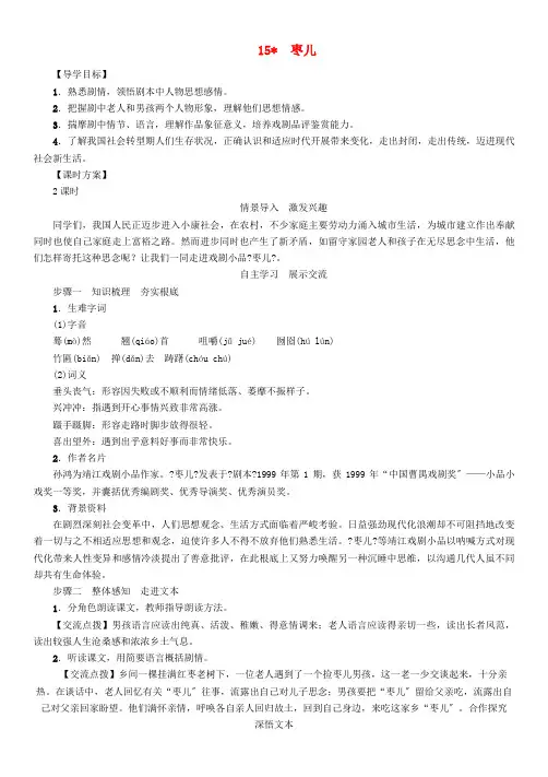 九年级语文下册第四单元15《枣儿》导学案(新版)