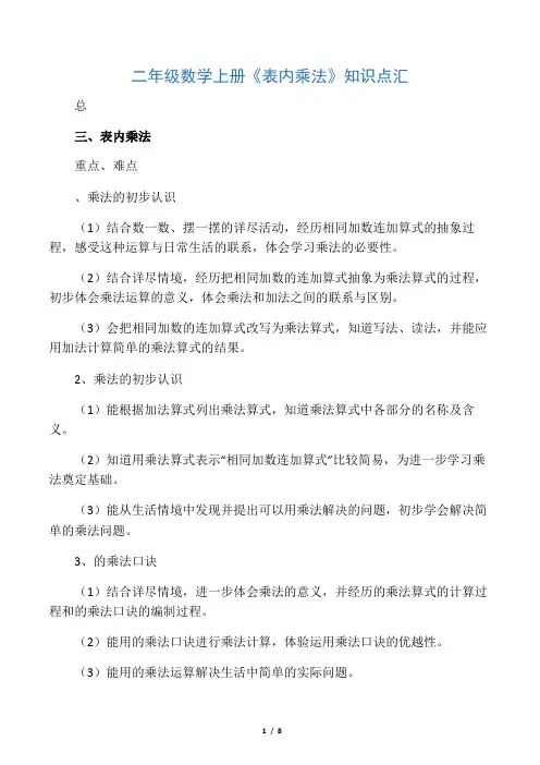 二年级数学上册《表内乘法》知识点汇总