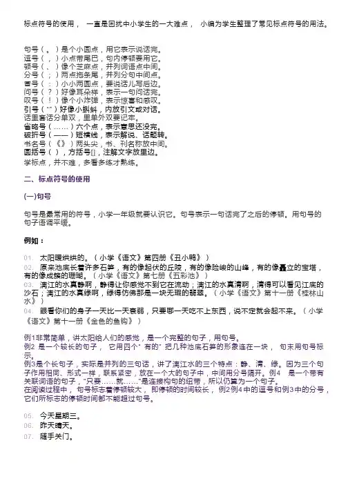中考 _ 最全标点符号用法,附例句、解析!