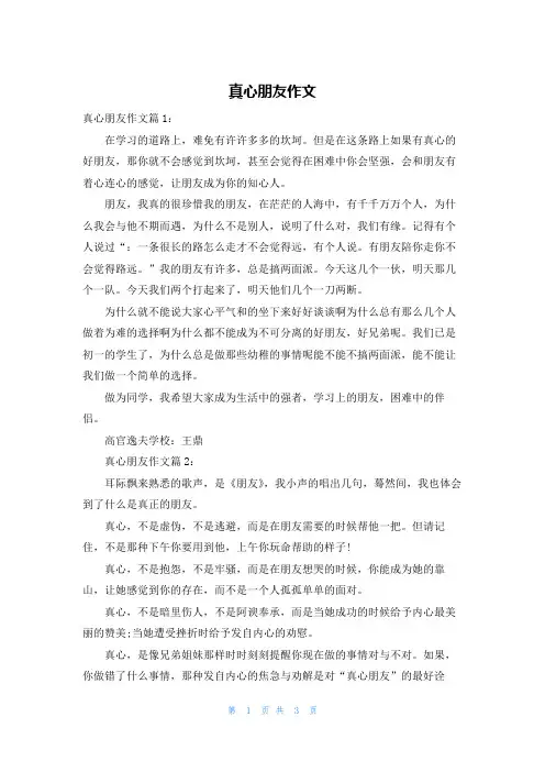 真心朋友作文