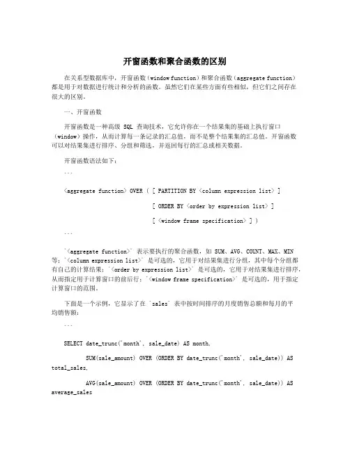开窗函数和聚合函数的区别