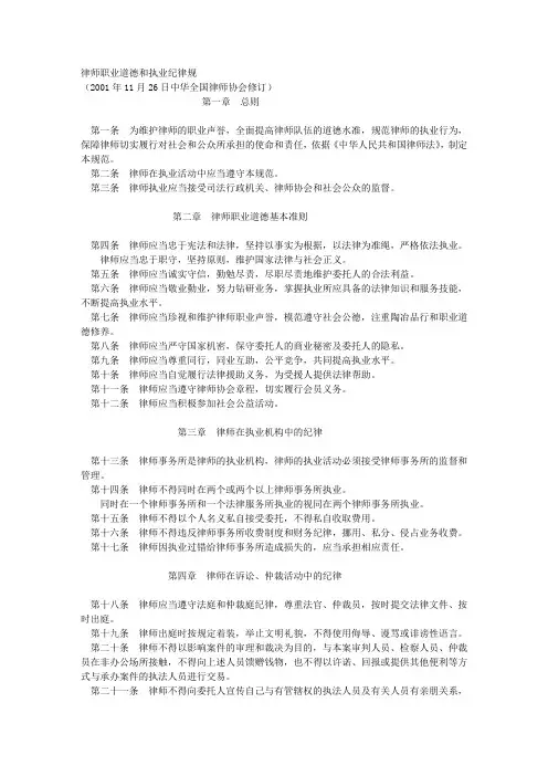 律师职业道德和执业纪律规