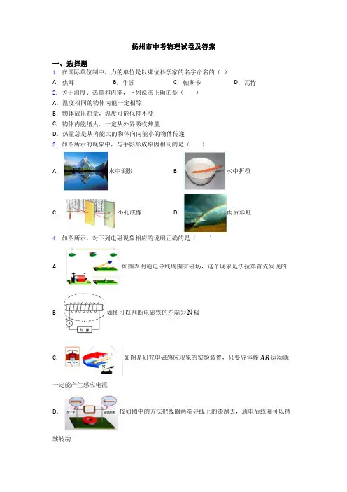 扬州市中考物理试卷及答案