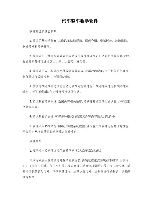 汽车整车教学软件