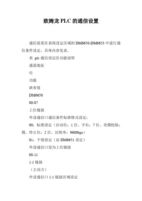 欧姆龙PLC的通信设置