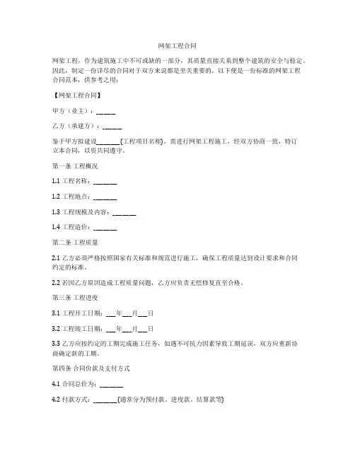 网架工程合同