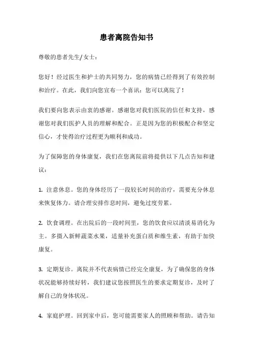 患者离院告知书