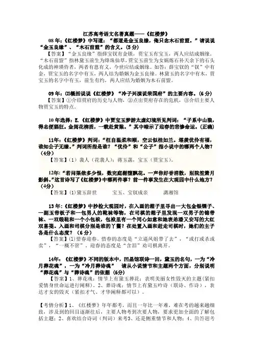江苏高考语文名著真题总汇(红楼+三国)