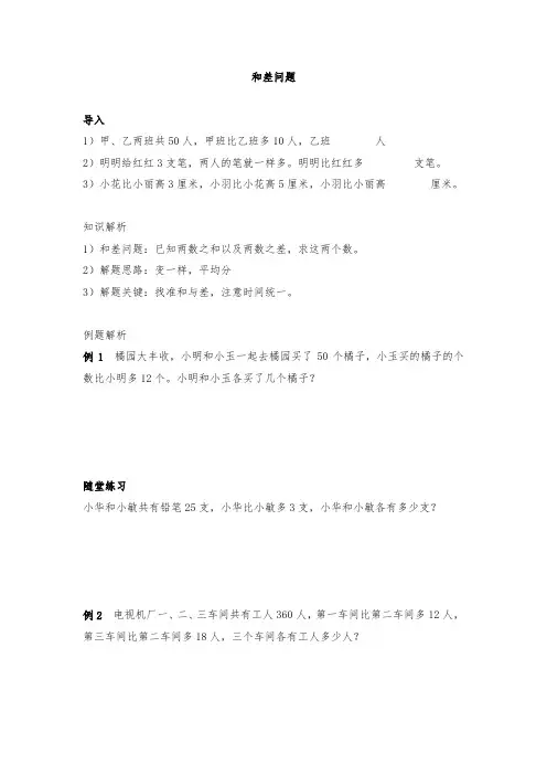 和差问题