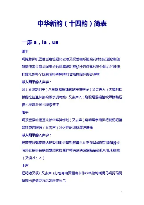 中华新韵～简表