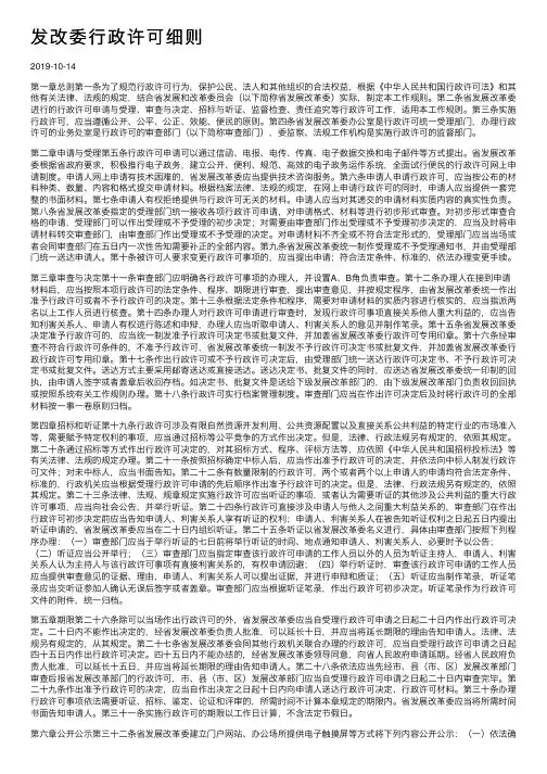 发改委行政许可细则