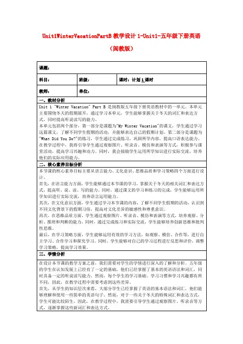 Unit1WinterVacationPartB教学设计1-Unit1-五年级下册英语(闽教版)