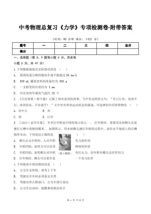 中考物理总复习《力学》专项检测卷-附带答案
