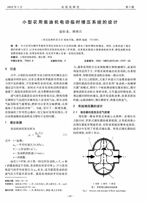 小型农用柴油机电动临时增压系统的设计