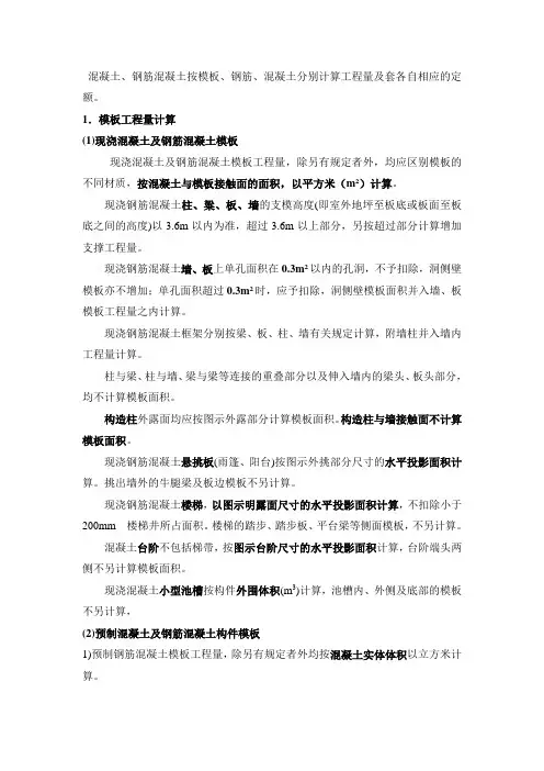 混凝土与钢筋混凝土计算规则