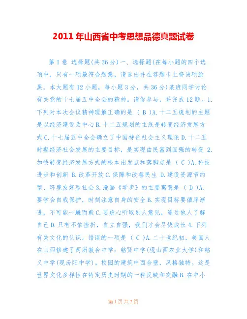 2011年山西省中考思想品德真题试卷