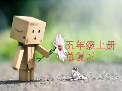 五年级上册英语期末总复习PPT课件 (1)