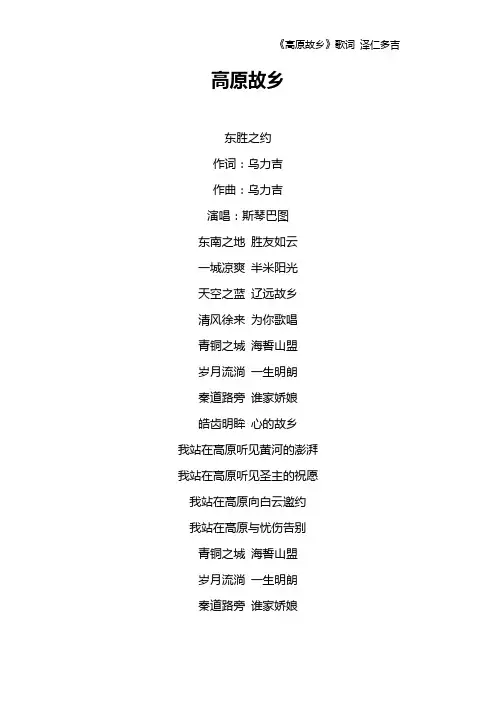 《高原故乡》歌词 泽仁多吉