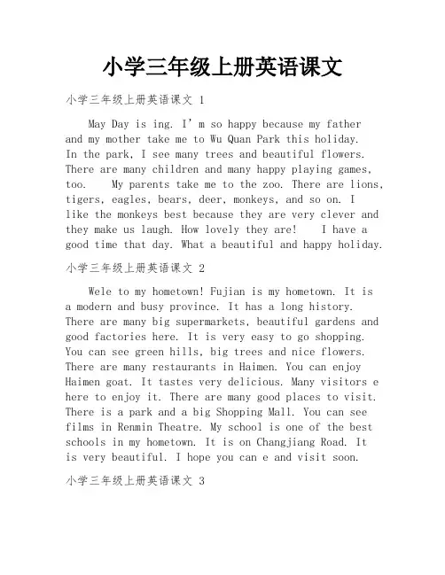 小学三年级上册英语课文