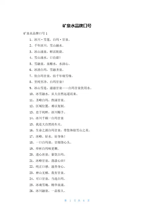 矿泉水品牌口号