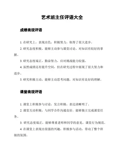 艺术班主任评语大全