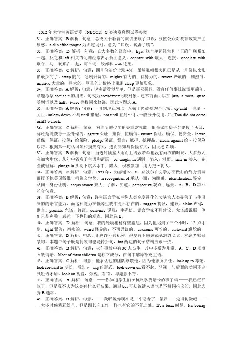 2012年大学生英语竞赛C类决赛真题试卷答案