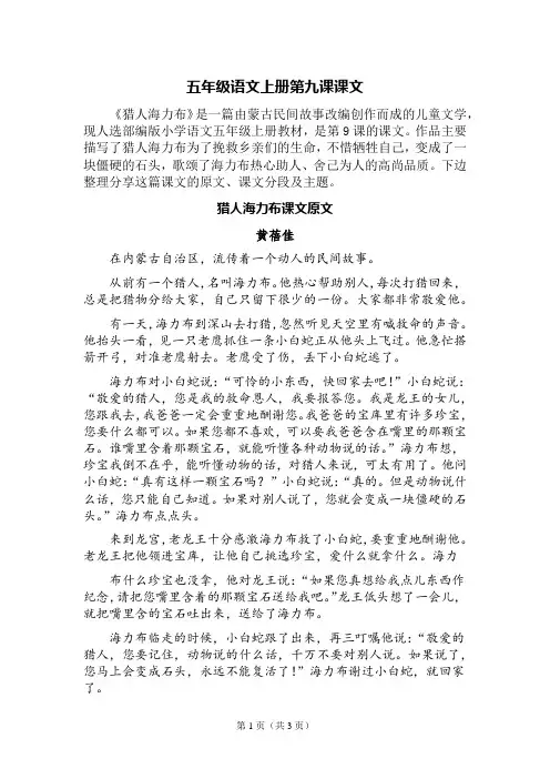 五年级语文上册第九课课文