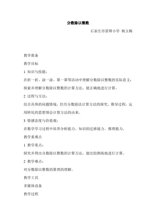 五年级下册数学教案- 6.1.1 分数除以整数｜冀教版(2014秋)