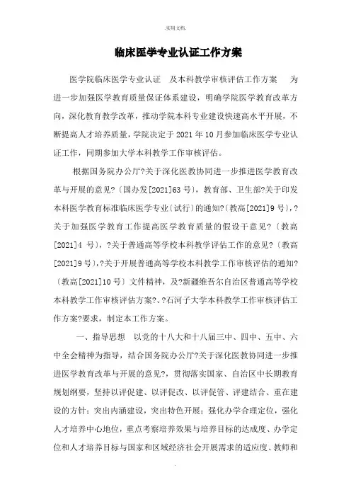 临床医学专业认证工作方案