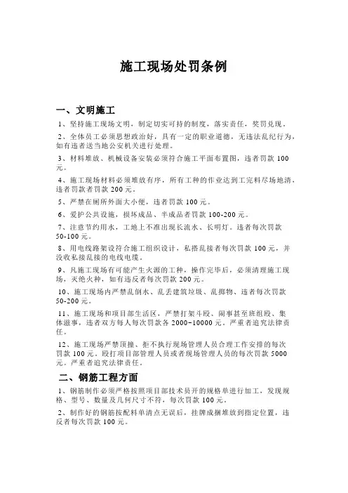 现场管理处罚条例