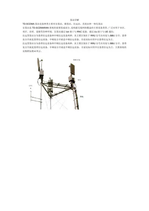 基站详解