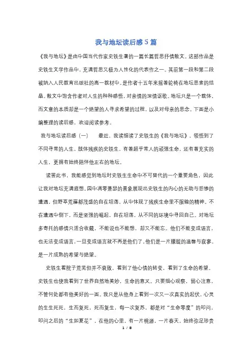 我与地坛读后感5篇