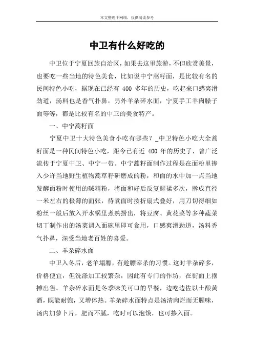 中卫有什么好吃的