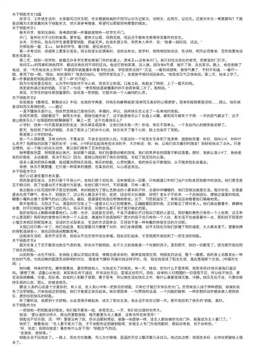 关于钥匙作文13篇