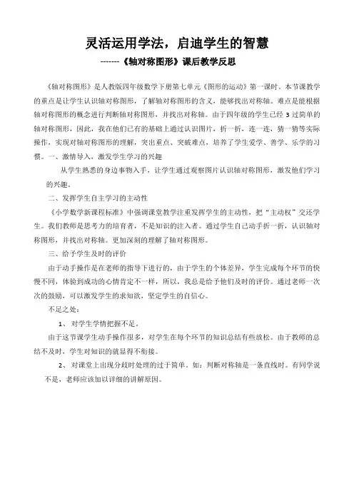 轴对称图形教学反思