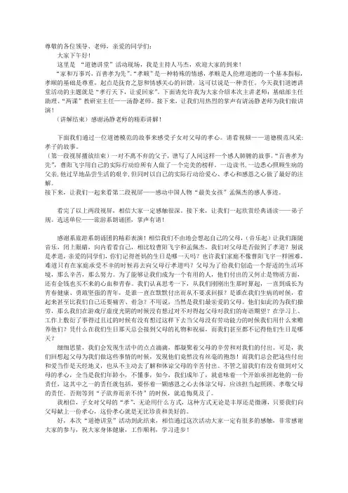 道德讲堂活动主持词