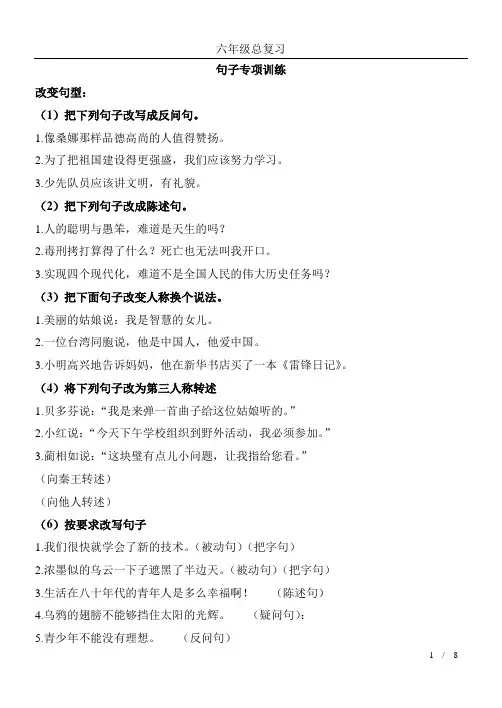打印小学语文总复习_句子专项训练