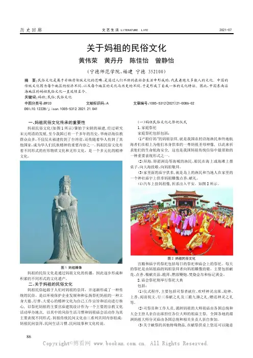 关于妈祖的民俗文化