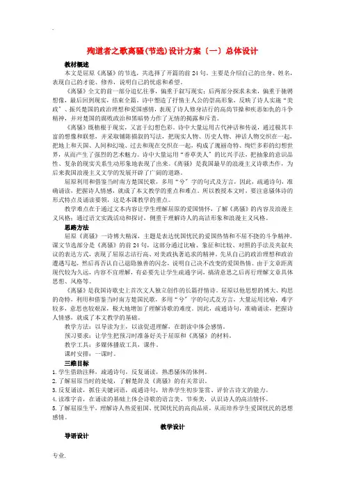 高中语文 离骚(节选)优秀教案 苏教版必修2