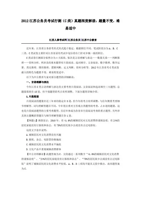 2012江苏公务员考试行测(C类)真题深度解读：