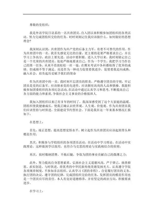 团员思想汇报三篇最新(最新)